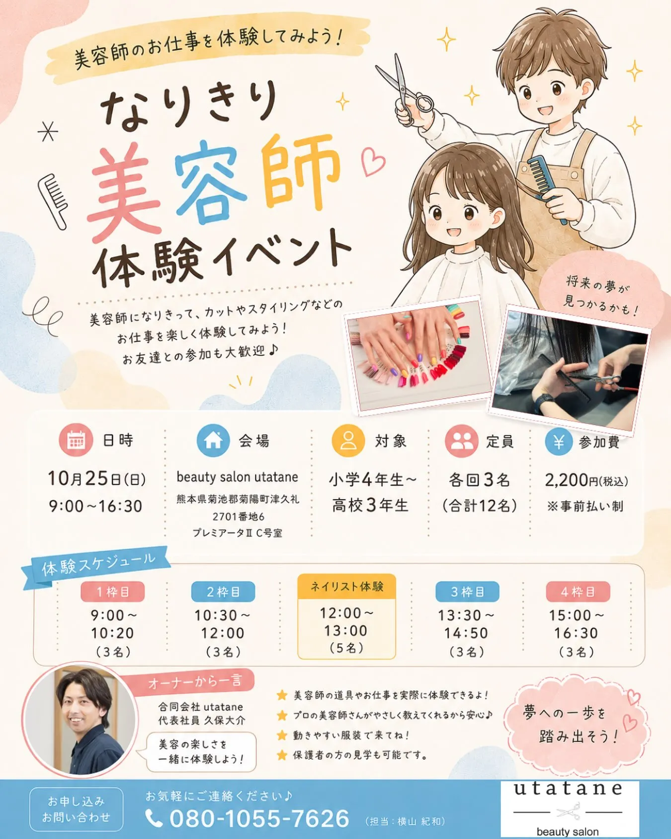 ✂️「美容師になってみたい!」を本物の体験に。